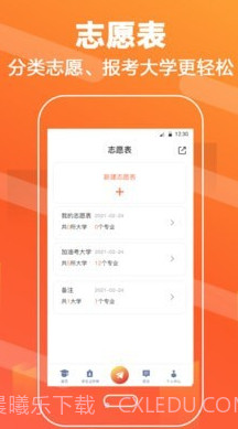 志愿填报直通车截图3