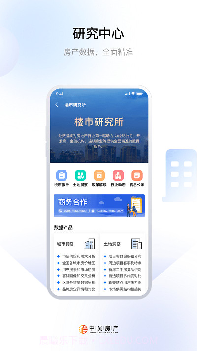 中吴房产截图2 中吴房产截图2