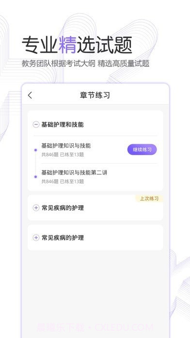 护考公社截图2 护考公社截图2