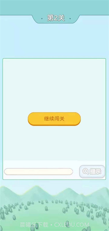 爷爷爱成语截图3