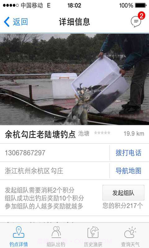 铁鱼截图6 铁鱼截图6