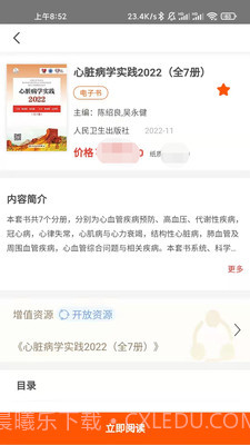 人卫助手截图1 人卫助手截图1