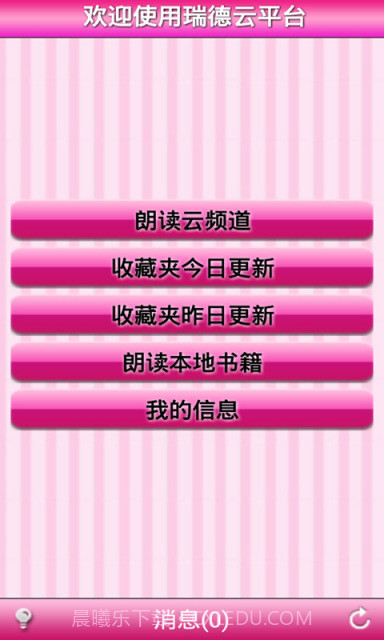 淑女听书屋截图1