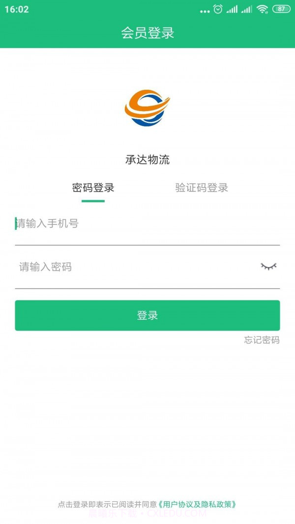 承达物流截图4