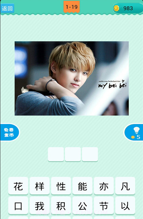 疯狂看图猜明星截图2