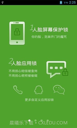瑞为人脸锁截图4 瑞为人脸锁截图4