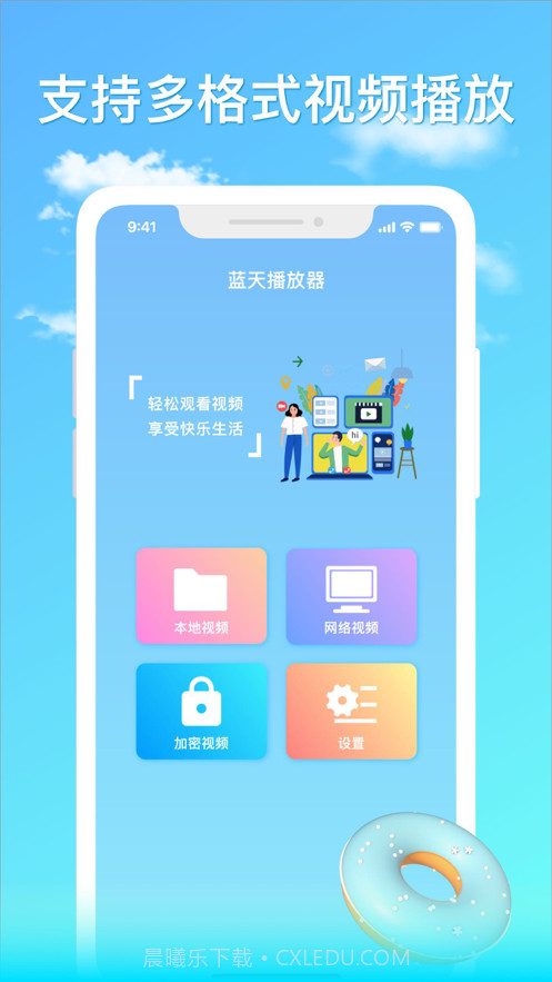 蓝天播放器截图4