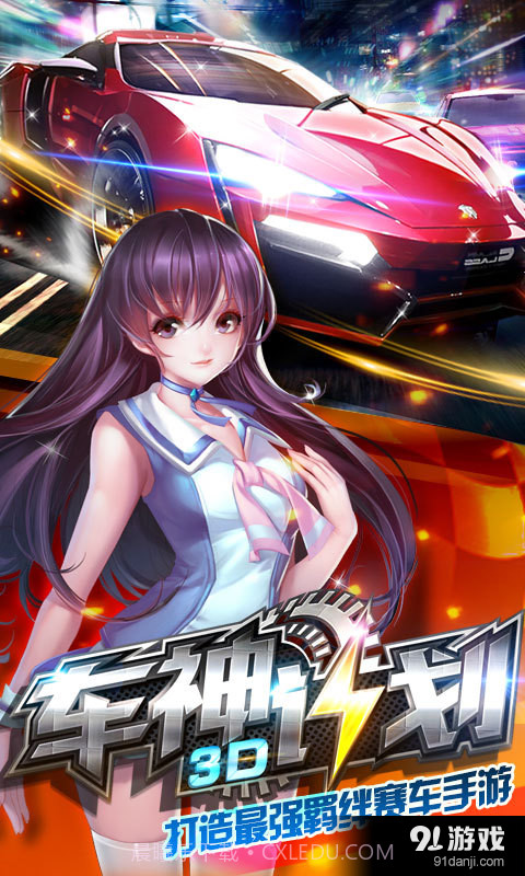 3D车神计划截图1 3D车神计划截图1