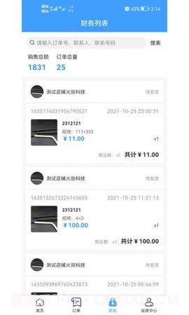 道多多商家截图3