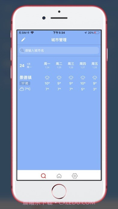 雨天提醒截图2