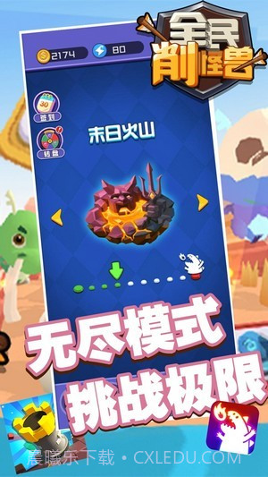 全民削怪兽截图3 全民削怪兽截图3