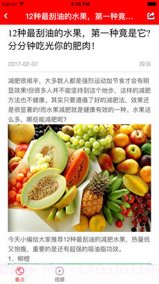 今日看点APP截图1