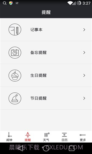 哒哒天气闹钟截图3