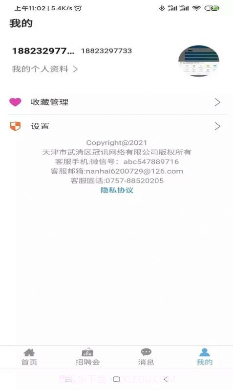 睁睁Job招聘截图1 睁睁Job招聘截图1
