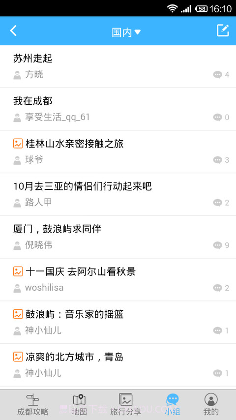 成都旅游攻略截图3 成都旅游攻略截图3