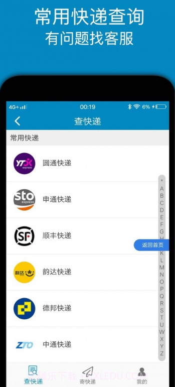 快递查询追踪王截图3 快递查询追踪王截图3