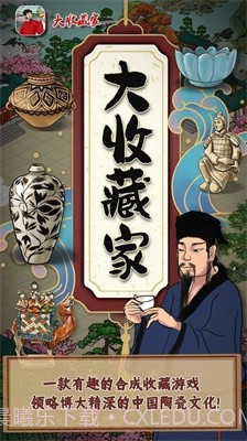 大收藏家截图2 大收藏家截图2