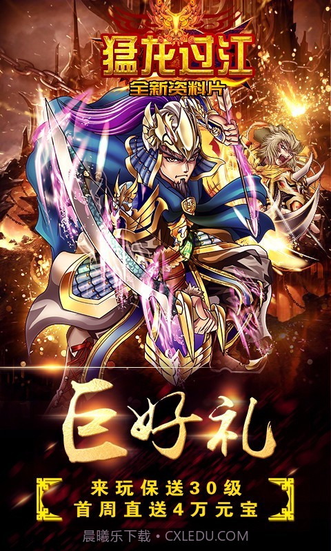 古惑三国志下载-古惑三国志百度版 V2.1 安卓正式版截图2 古惑三国志下载-古惑三国志百度版 V2.1 安卓正式版截图2