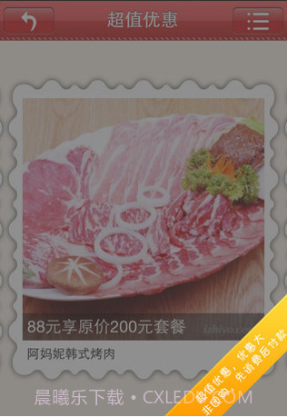 指优优惠截图6 指优优惠截图6