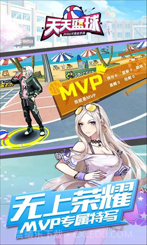 天天篮球截图1