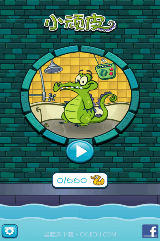 爱洗澡的鳄鱼截图1 爱洗澡的鳄鱼截图1