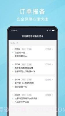 吉刻上车司机端截图5 吉刻上车司机端截图5