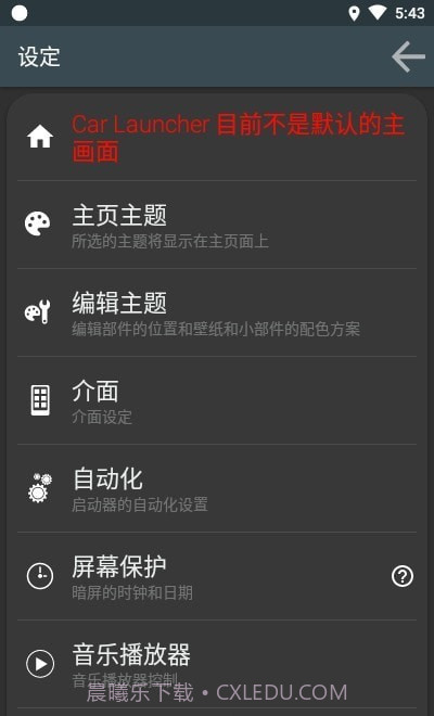 Car Launcher Pro车机桌面截图3