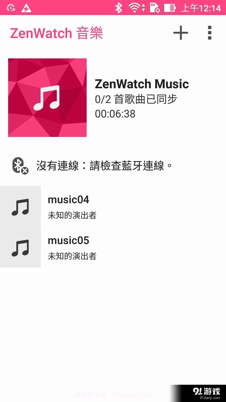 ZenWatch 音乐截图4