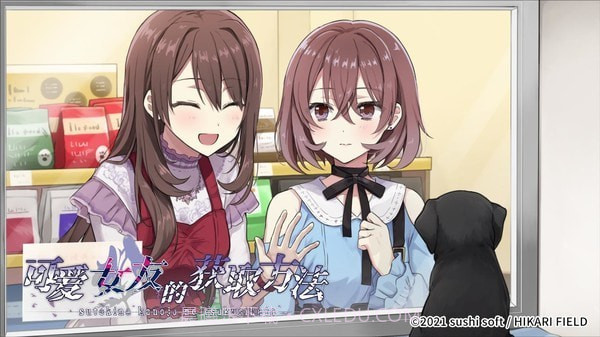 可爱女友的获取方法截图3