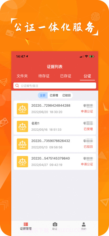 证据保护平台截图4