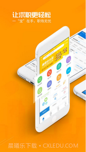 百城招聘个人版截图1 百城招聘个人版截图1