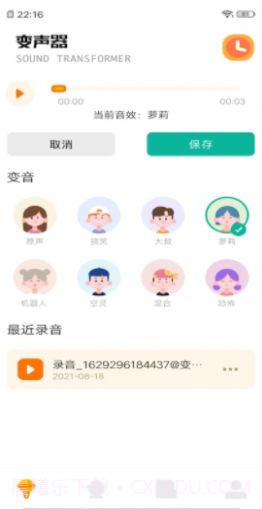 免费变声器截图1
