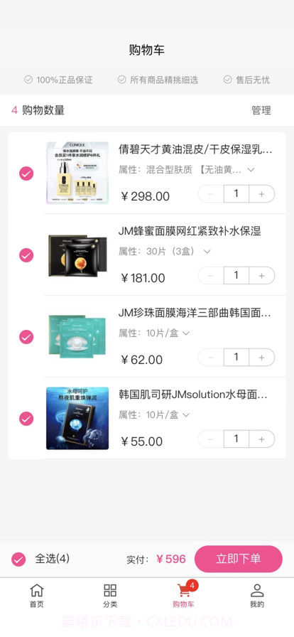 美妆名品截图5 美妆名品截图5