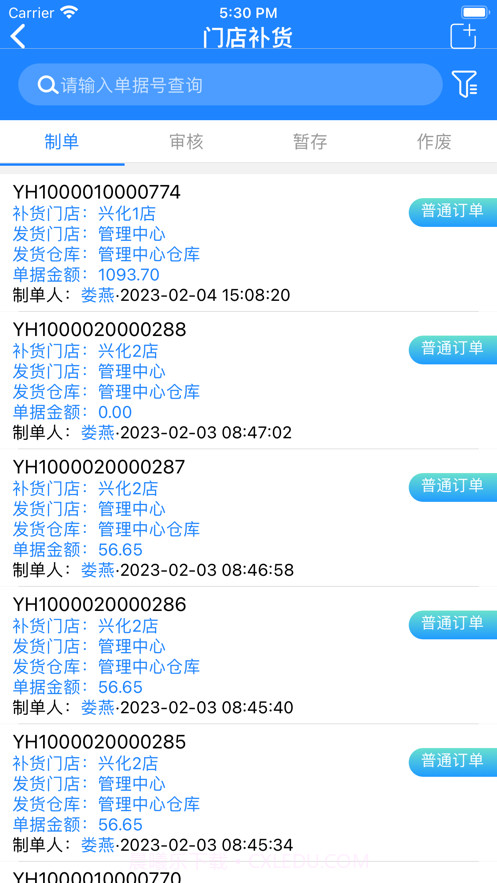 新零帮免费版截图3 新零帮免费版截图3