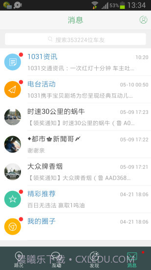 1031车主服务截图4 1031车主服务截图4