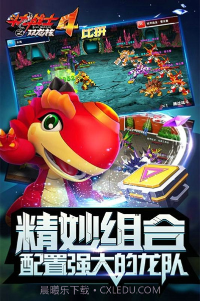 斗龙战士4之双龙截图3