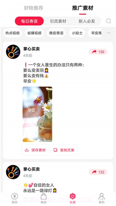 掌心买卖购物截图2