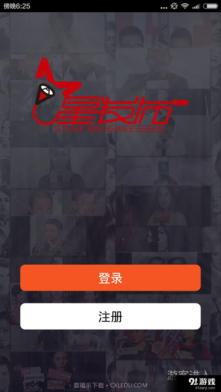 星发布截图2 星发布截图2