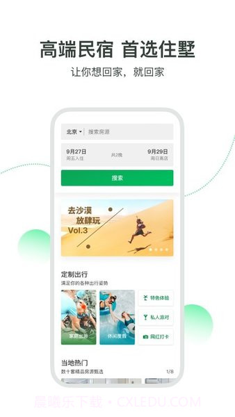 住墅网app(民宿短租预订)V1.0.1 最新版截图2 住墅网app(民宿短租预订)V1.0.1 最新版截图2