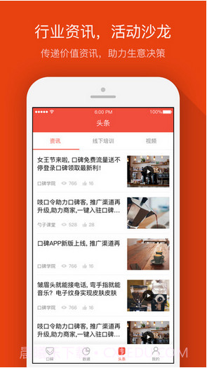 口碑掌柜(原口碑商家)截图3 口碑掌柜(原口碑商家)截图3