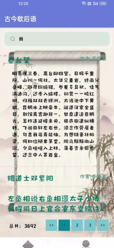 古今歇后语截图3 古今歇后语截图3