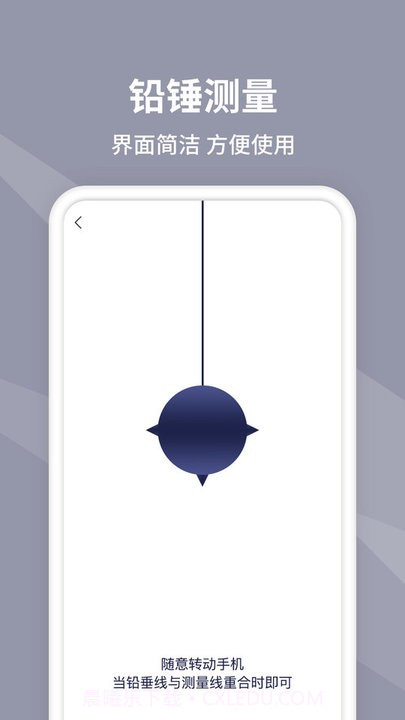 水平仪测量截图2