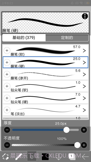 爱笔思画x10.1.0截图3
