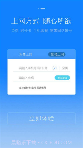 天翼WiFi客户端截图1 天翼WiFi客户端截图1