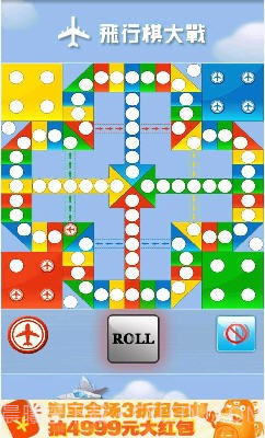 飞行棋大战截图3
