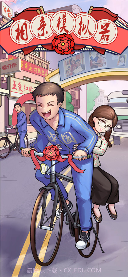 相亲模拟器截图1 相亲模拟器截图1