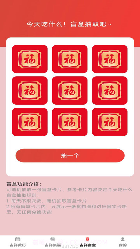 吉祥宝盒截图1 吉祥宝盒截图1