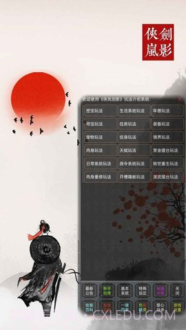 侠岚剑影截图3 侠岚剑影截图3