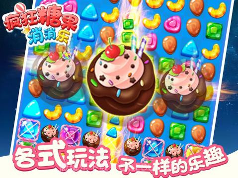 疯狂糖果消消乐截图2