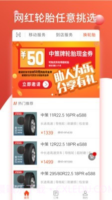 知轮车服司机版截图3